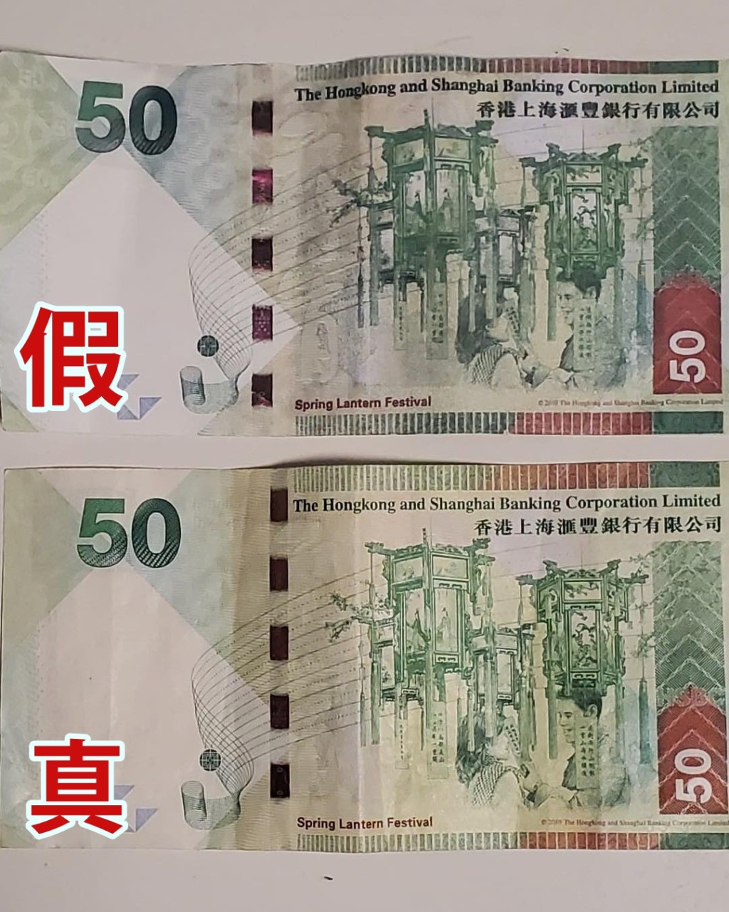 假鈔（上）顏色暗啞，水印及金屬線模糊粗糙。fb騰駿的士管理公司圖片