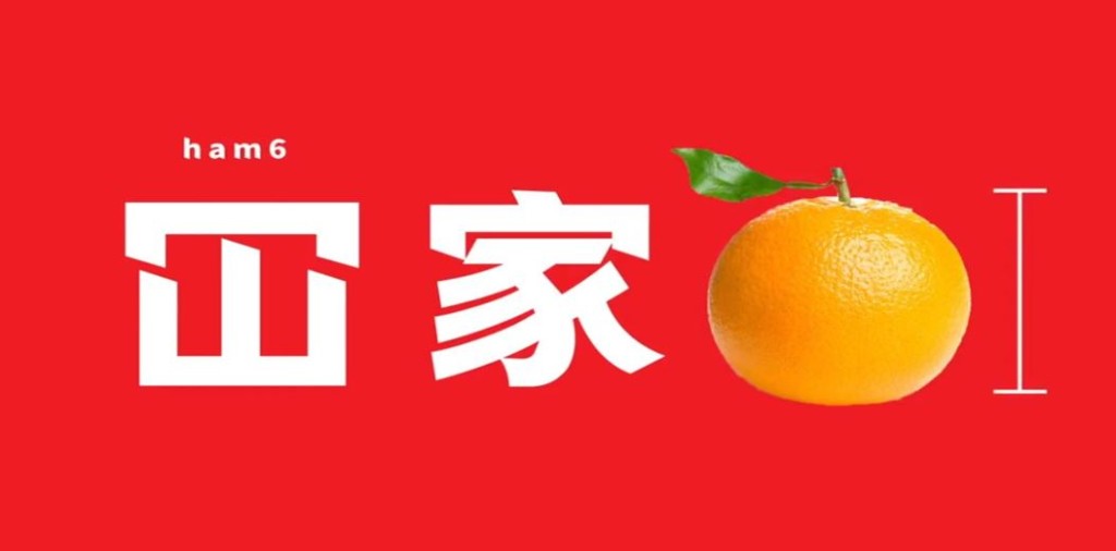 真係小心,否則爆粗。
