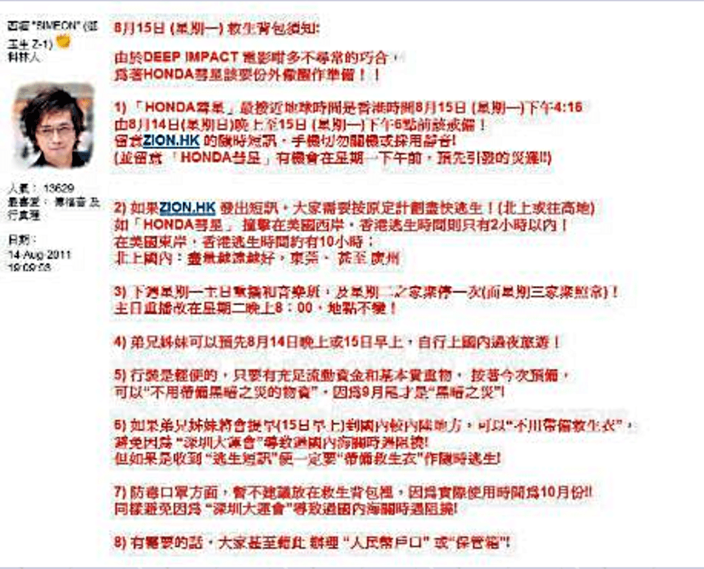 基督教派錫安教曾發表「末日將至」的說法，聲言有顆叫「Honda」的彗星會撞擊太平洋，繼而引發海嘯撲向香港。資料圖片