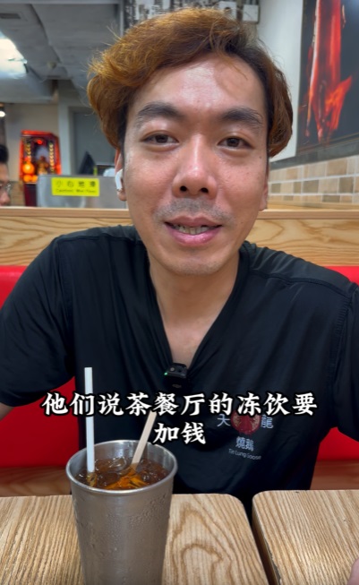 对香港茶餐厅冻饮需要加钱感到不解