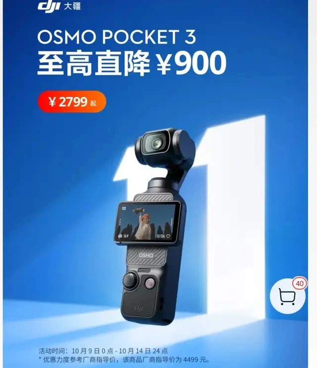 大疆多款產品大幅減價,引發剛購入產品的消費者不滿,要求維權。紅星新聞 大疆多款產品大幅減價,引發剛購入產品的消費者不滿,要求維權。紅星新聞