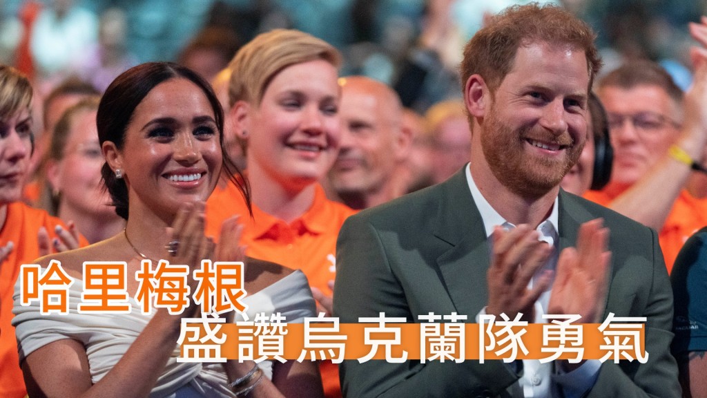 哈里王子和夫人梅根一同到荷蘭海牙出席。AP