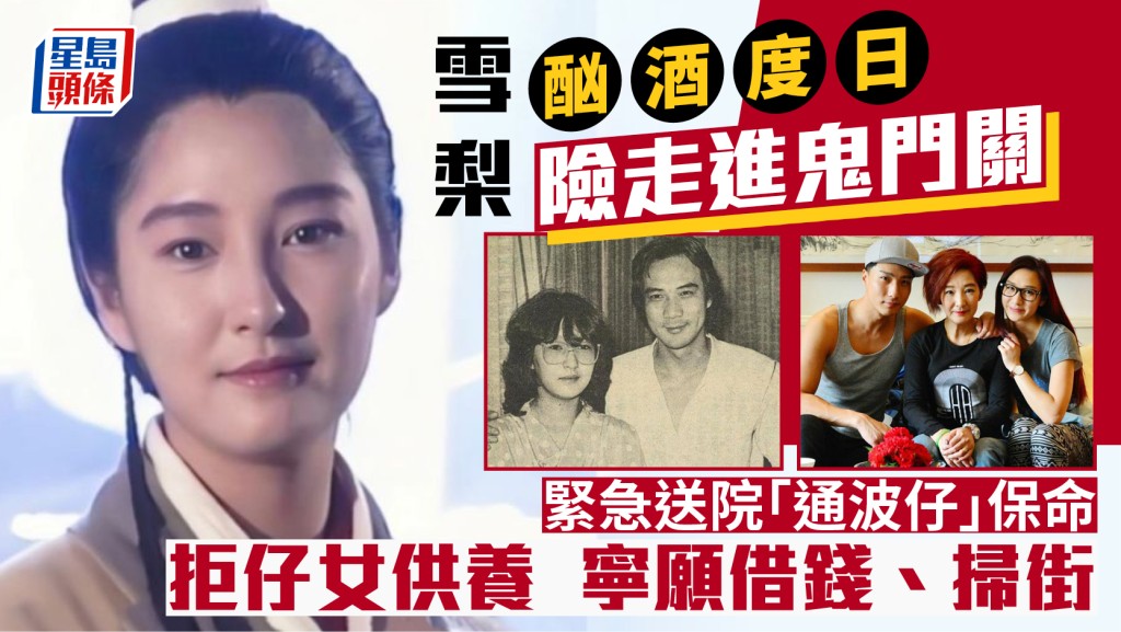 雪梨酗酒度日險走進鬼門關  緊急送院「通波仔」保命  拒仔女供養  寧願借錢、掃街