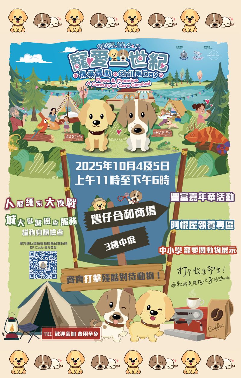 嘉年華活動費用全免，市民可以攜帶寵物參加。