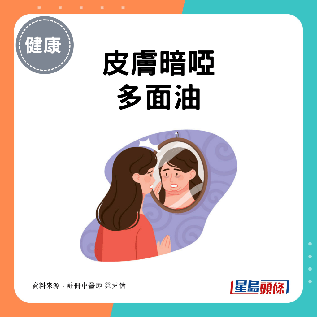 皮膚暗啞 多面油