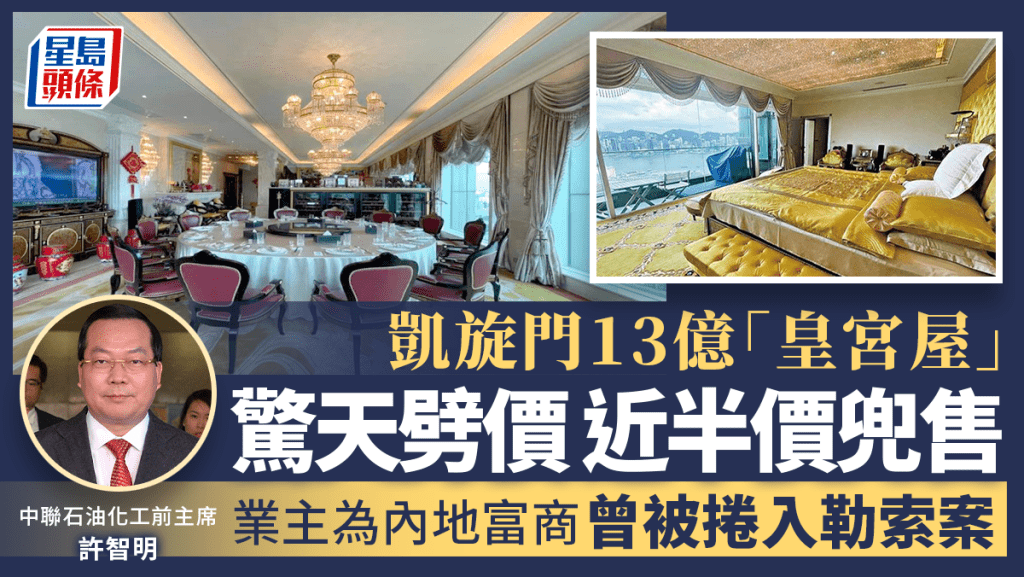 凱旋門13億「皇宮屋」驚天劈價