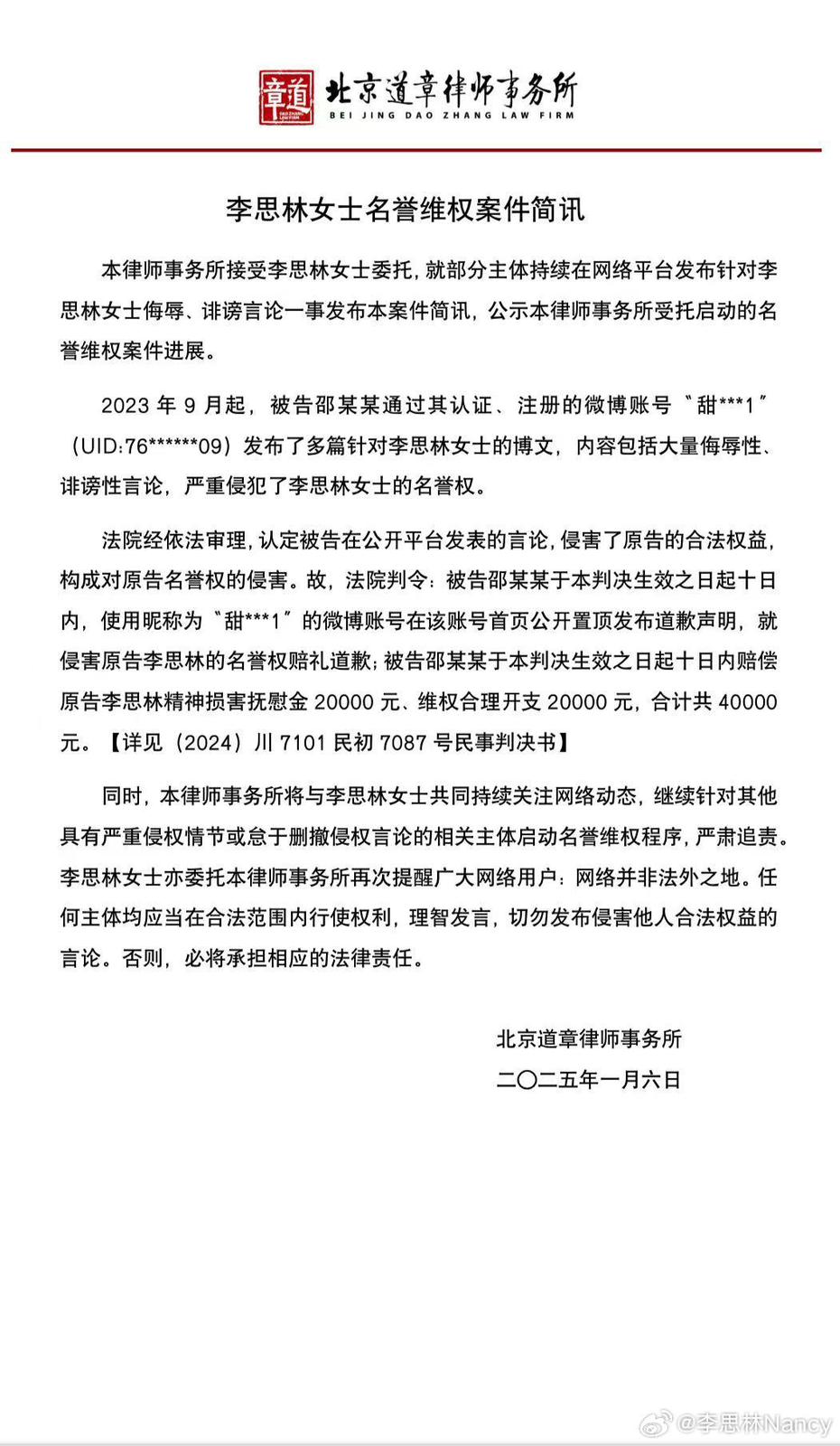 李玟二姊李思林被一位網民網暴，李思林後來告上法庭，而判決已經有結果，造謠網民必須向李思林公開道歉，並賠償4萬元人民幣（約42,427港元）。