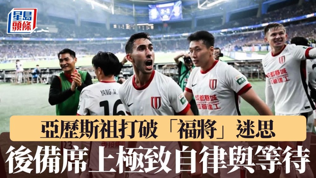 亞歷斯祖打破「福將」迷思。