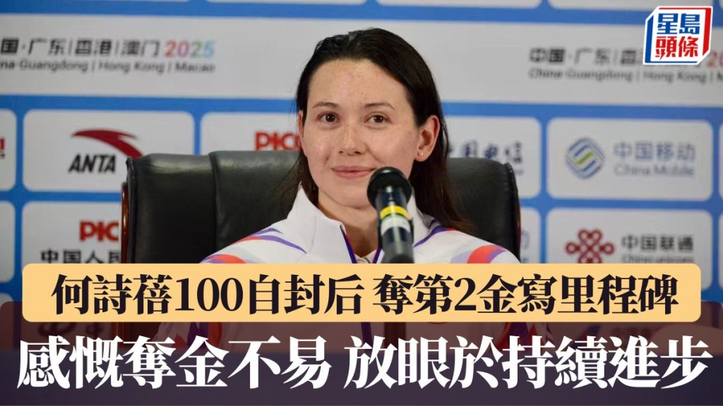 何诗蓓100米自封后。