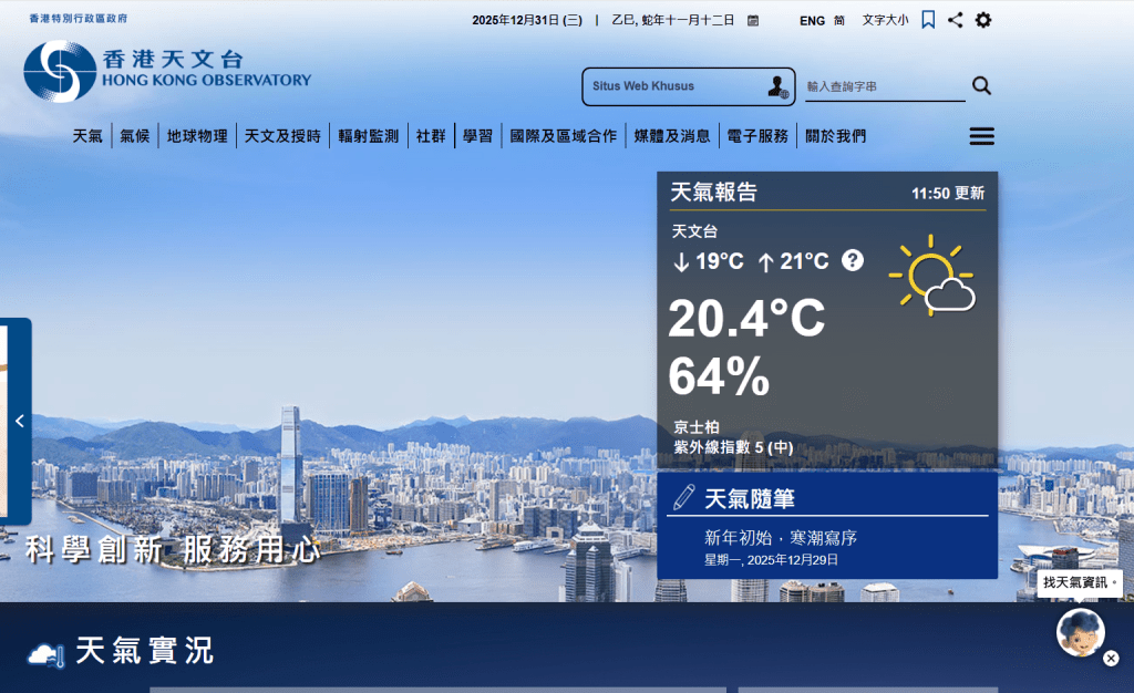 今日（12月31日）氣溫介乎19至21度。天文台網頁