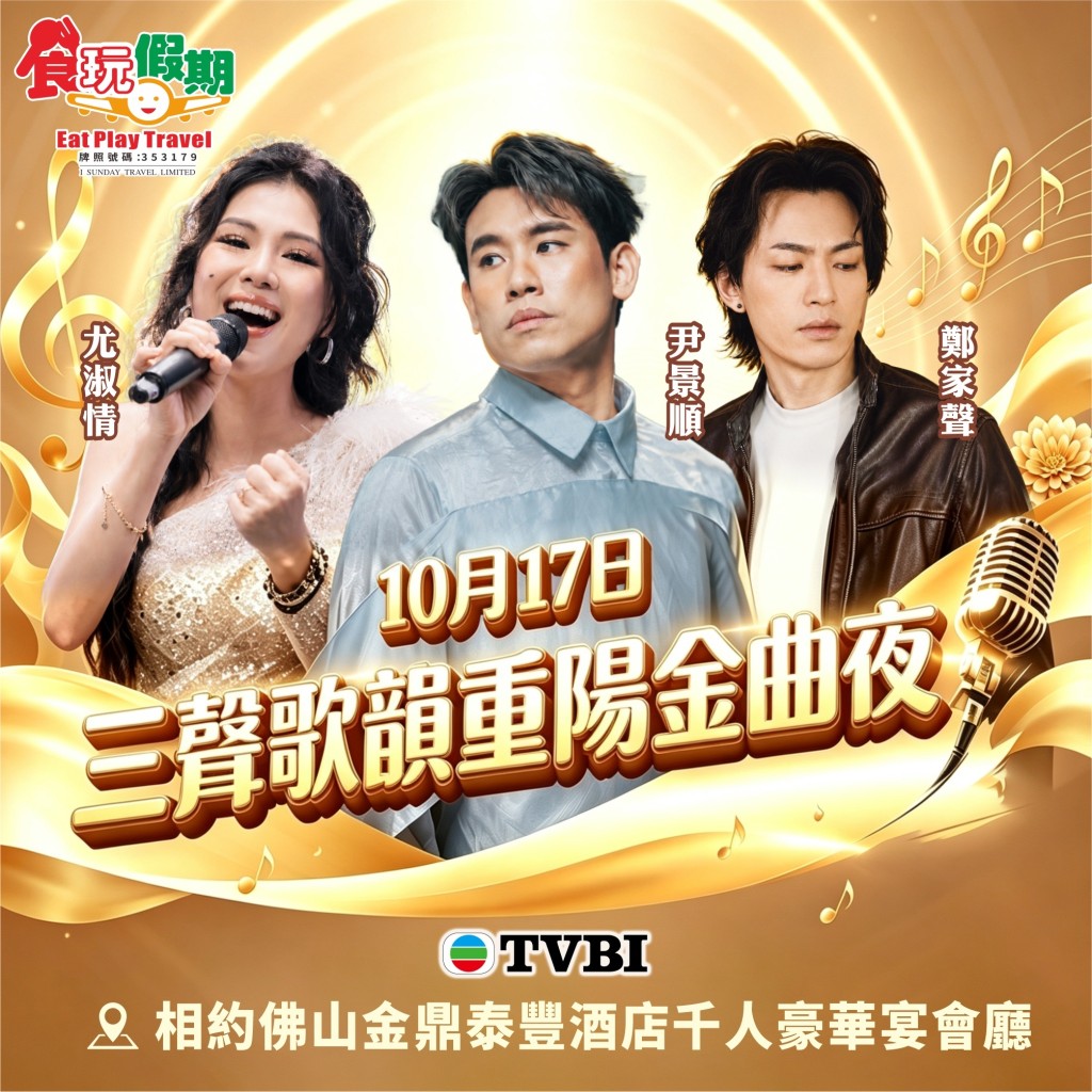 尹景順、尤淑情及鄭家聲將於10月17日被安排到內地出騷,相關內地團海報有TVBI字樣。 尹景順、尤淑情及鄭家聲將於10月17日被安排到內地出騷,相關內地團海報有TVBI字樣。