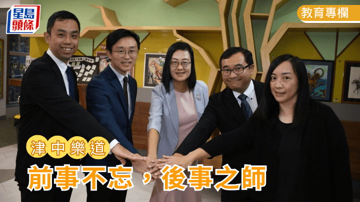 羅惠金 - 前事不忘，後事之師｜津中樂道