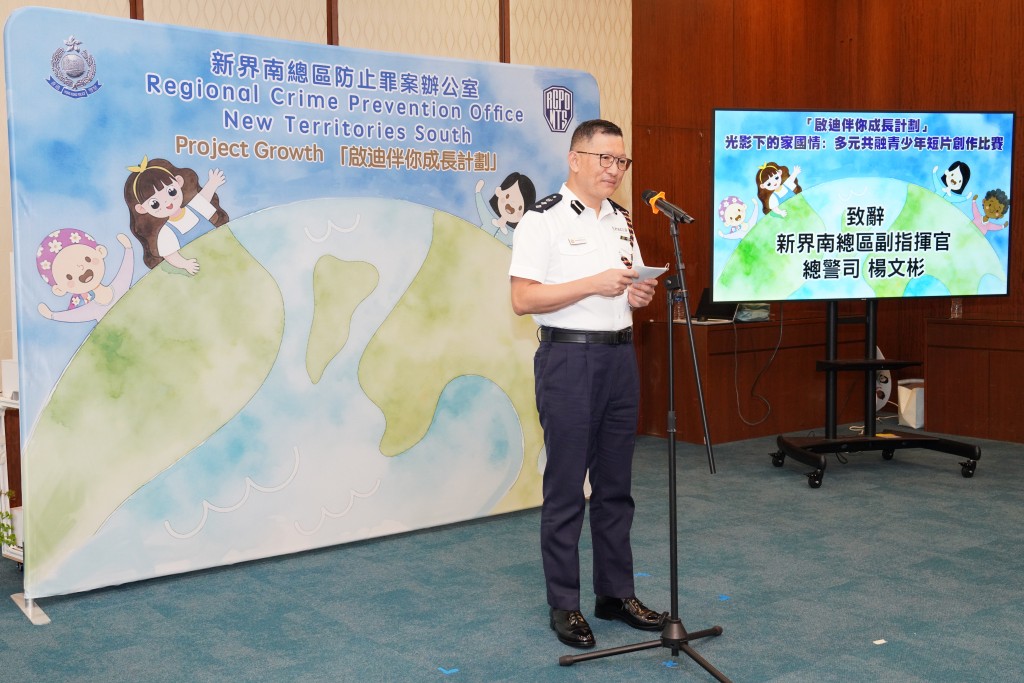 新界南總區副指揮官楊文彬致歡迎詞。 新界南總區副指揮官楊文彬致歡迎詞。