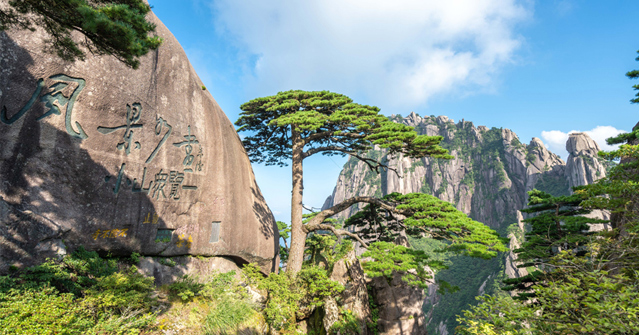 黃山風景區