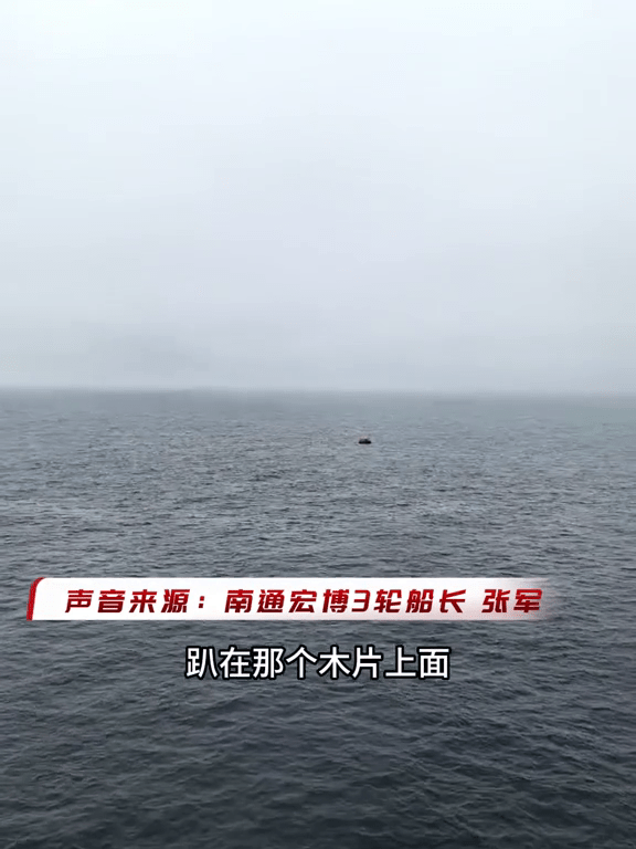 山东对开海域上演生死救援，两渔民漂浮10小时获救。