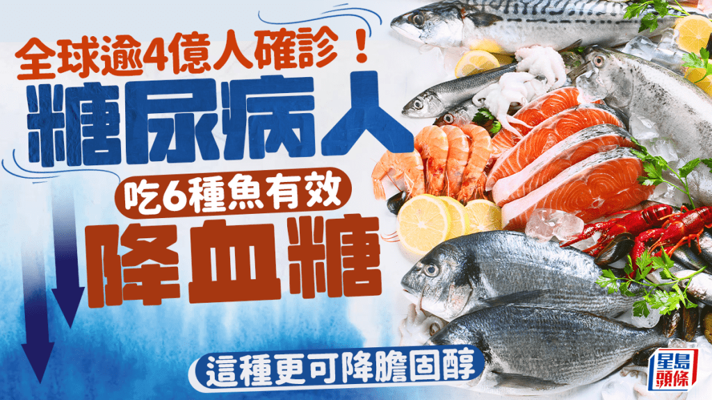 全球逾4億人患糖尿病 營養師教吃6種魚降血糖 這種更可降膽固醇