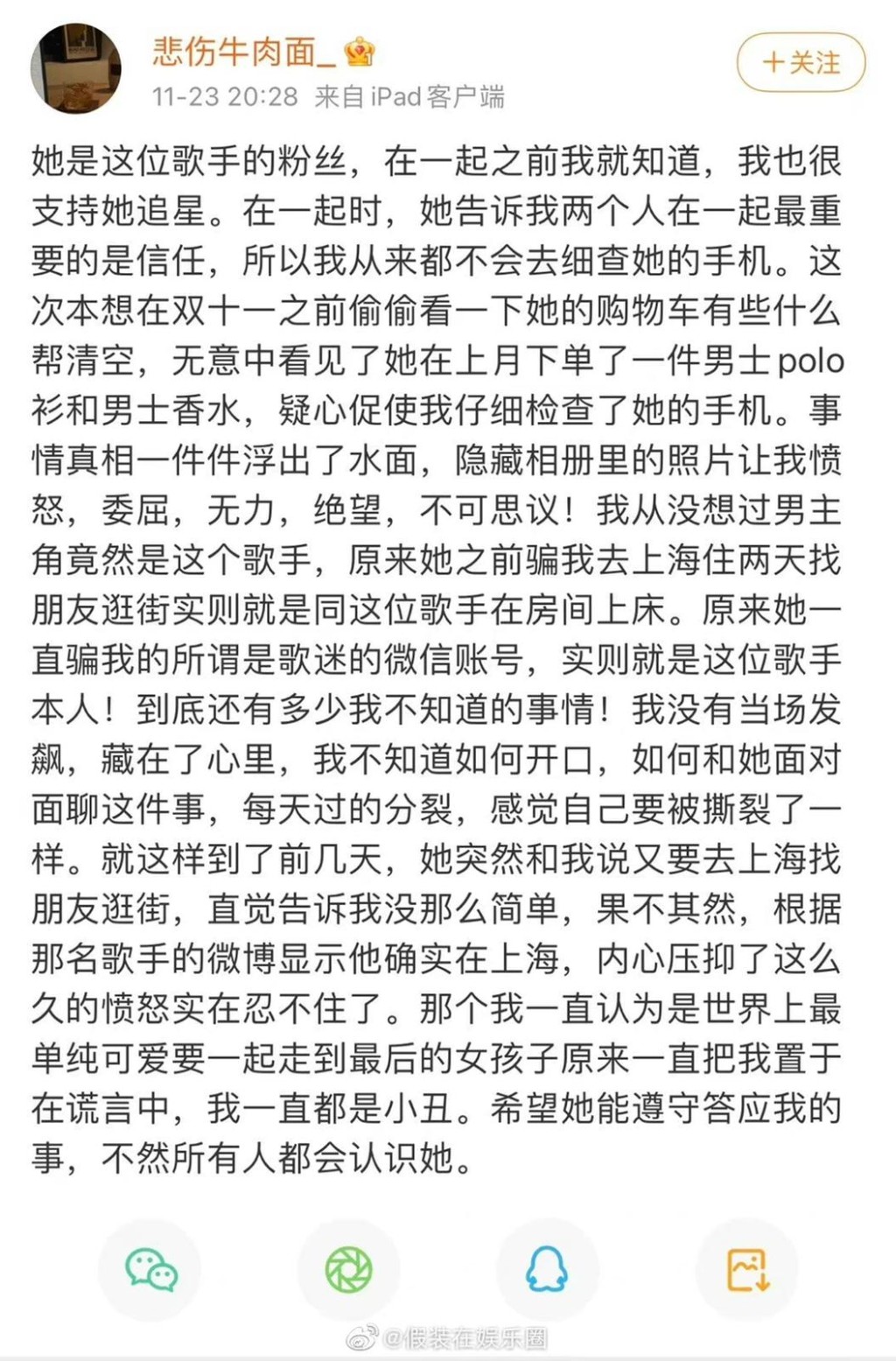 內容提到與女粉絲發生關係。