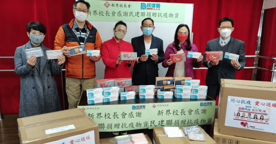 民建聯支援學校抗疫物資。