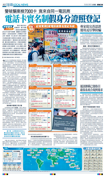 本報於去年報道，記者搜購市面電話卡測試，發現錯誤輸入身份證號碼及以身份證範本照片可成功登記部分電話卡。