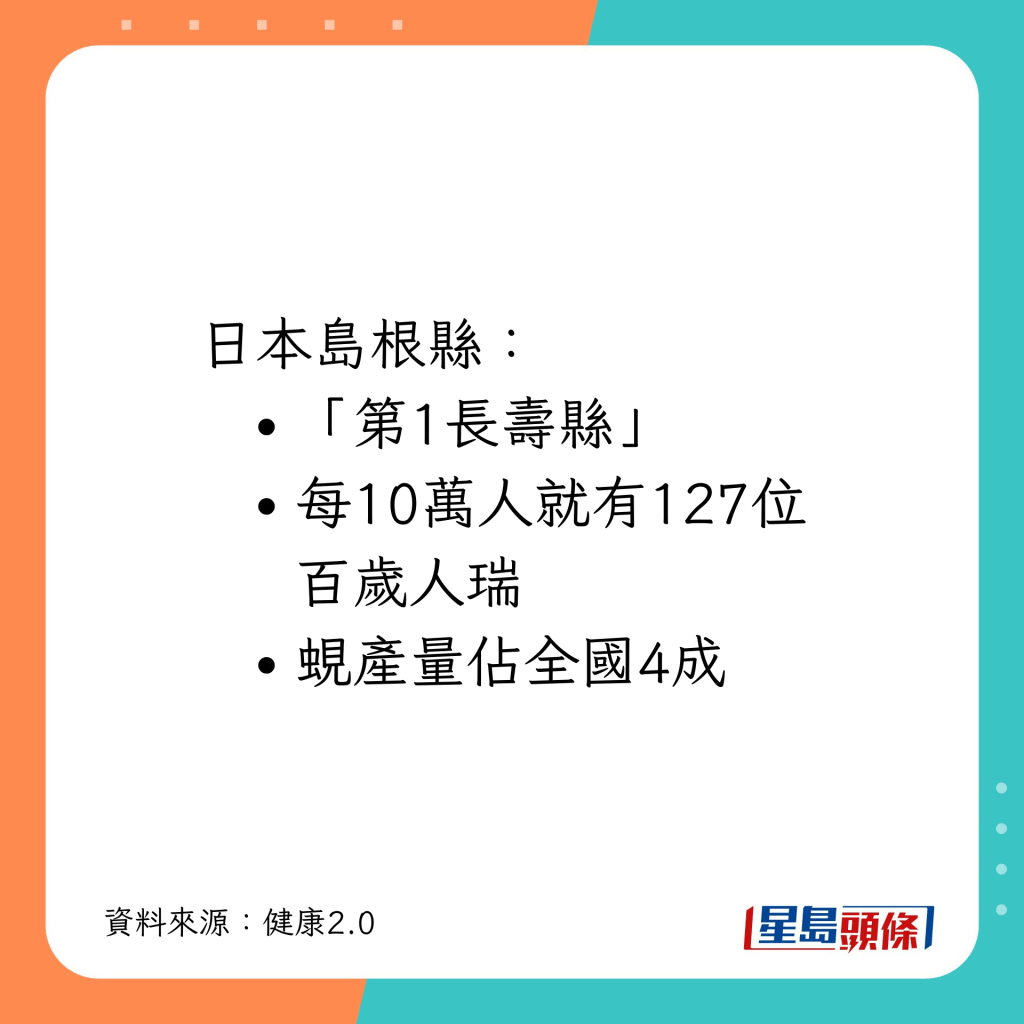 島根縣是日本第1長壽縣,居民常吃蜆
