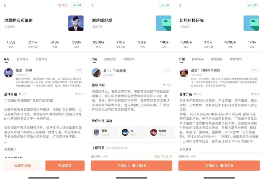 内地多名知名投资人「下海」卖课。
