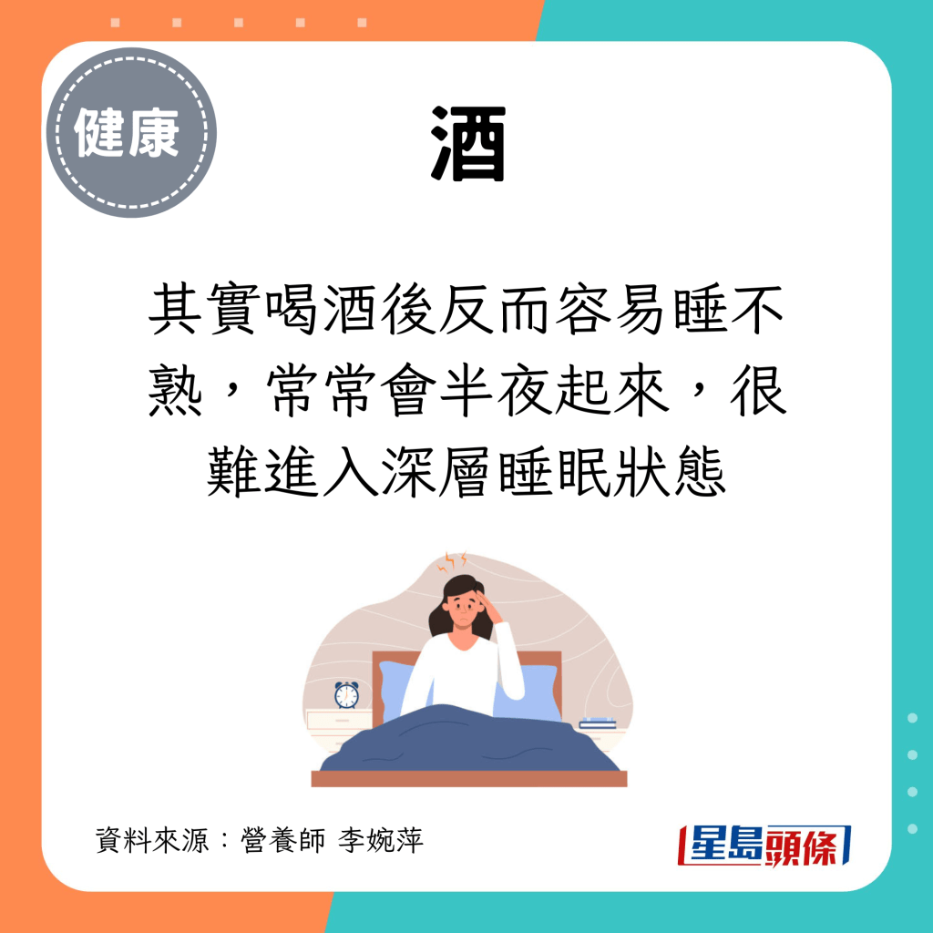 其实喝酒后反而容易睡不熟，常常会半夜起来，很难进入深层睡眠状态