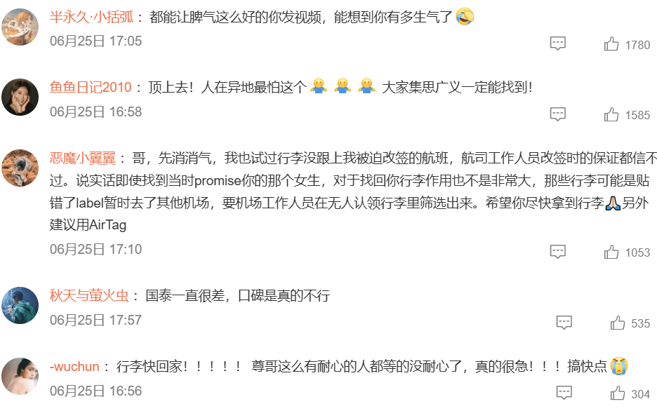 網民留言。