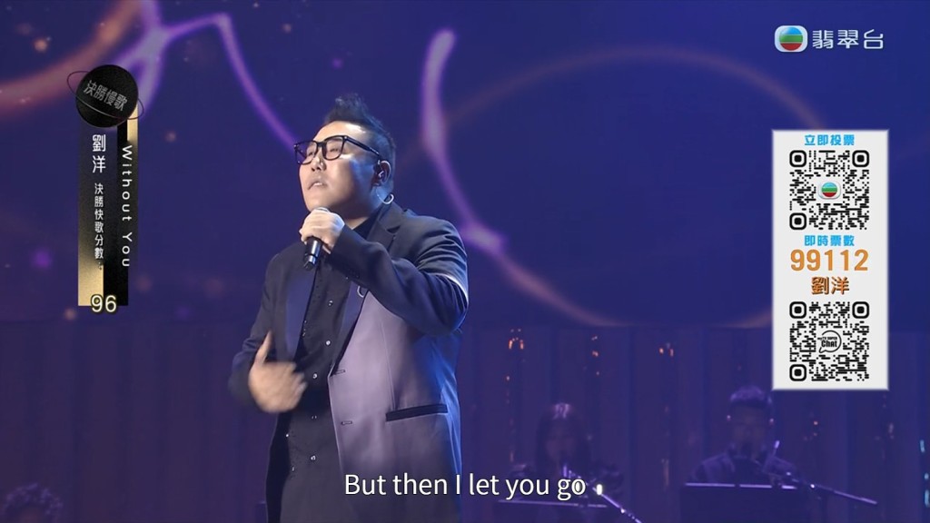 劉洋表演「必殺慢歌」經典金曲《Without you》。 劉洋表演「必殺慢歌」經典金曲《Without you》。