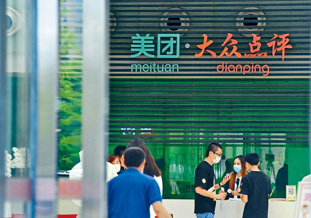 美團上季經調整溢利增2.7倍,遠勝預期。