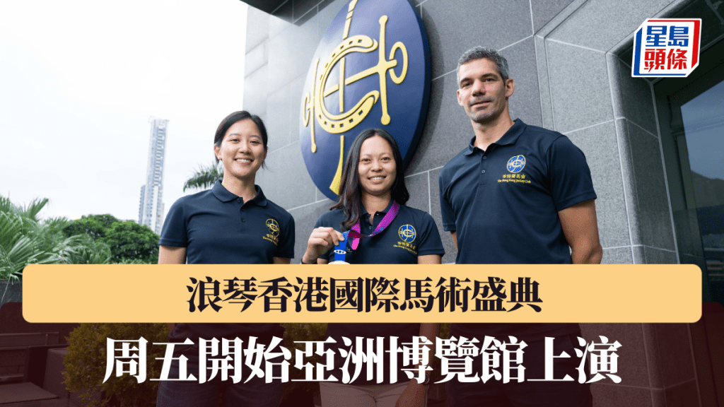 浪琴香港國際馬術盛典,將於亞博館舉行。 馬會圖片