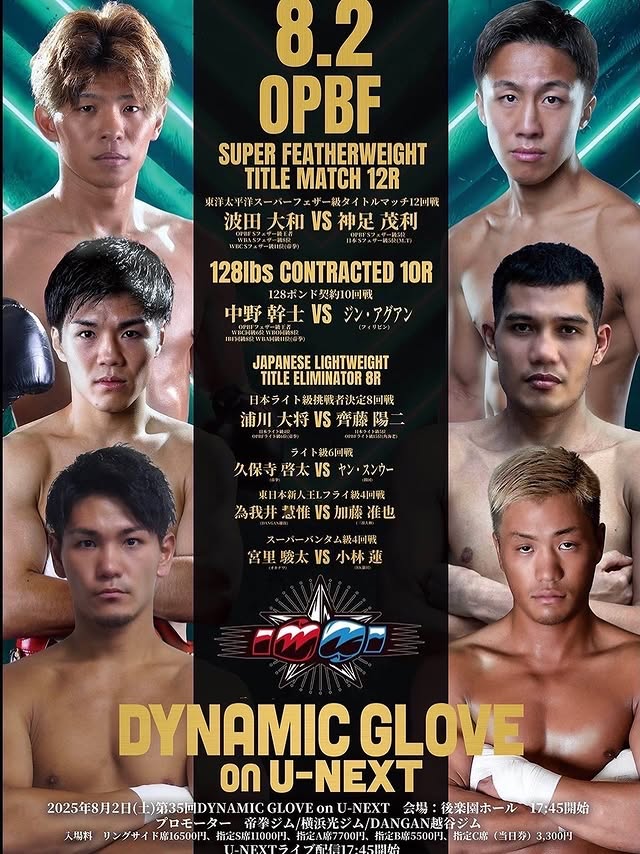 浦川大將與神足茂利在8月2日同一場地比賽後死亡。