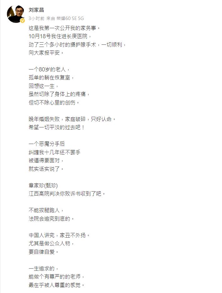 日前劉家昌在微博撰寫千字文。