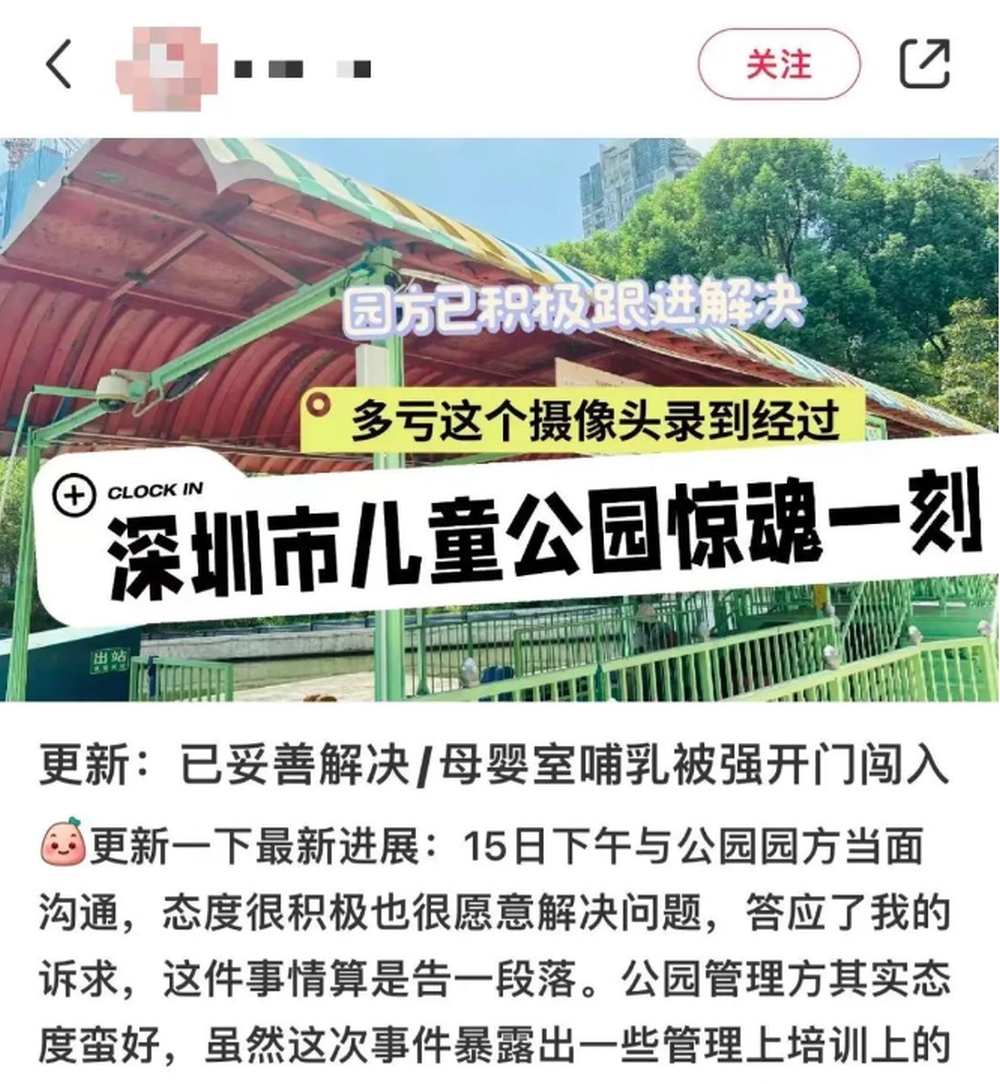 网民发帖称，自己在深圳市儿童公园内的育婴室给孩子哺乳时被强行开门。