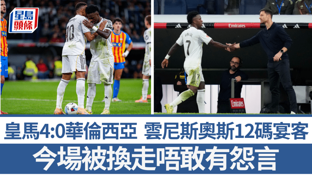 雲尼斯奧斯搶射12碼宴客，今場被換走唔敢有怨言。法新社