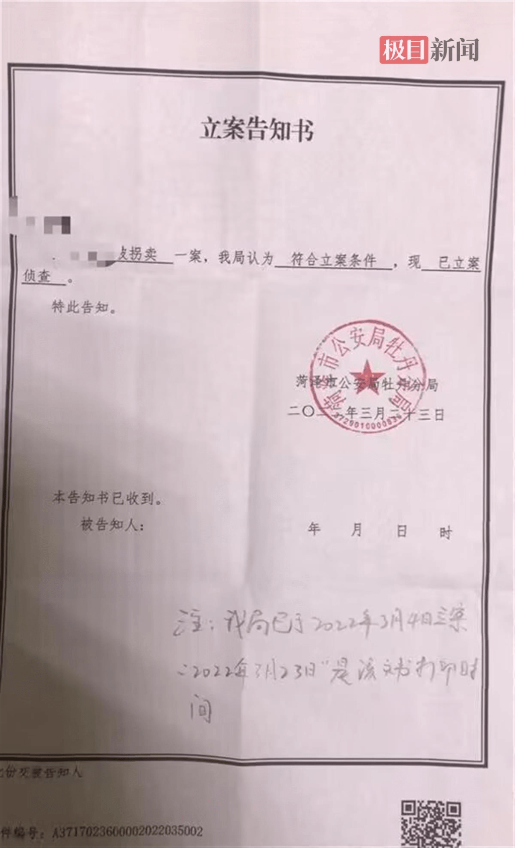 2022年3月初，郭麗決定追究當年拐賣她的人販子的責任。菏澤警方立案偵查此案。