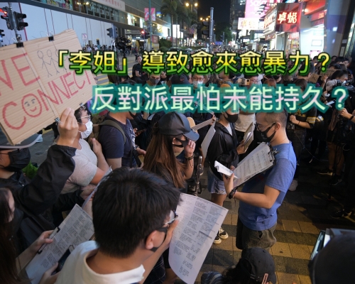 反修例人士最怕抗爭不能長期持續下去。(資料圖片)