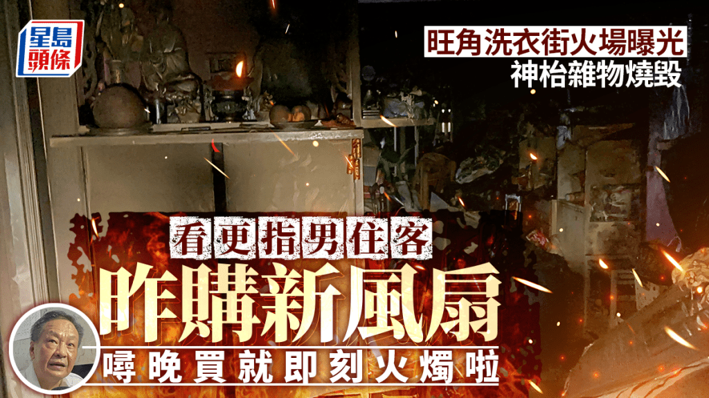 起火單位曝光。梁國峰攝