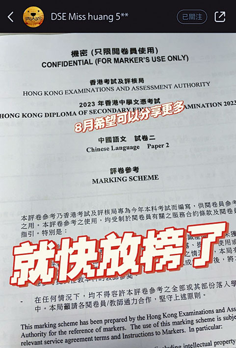 涉事教師在內地社交平台「小紅書」，公開今年DSE的批改參考文件。