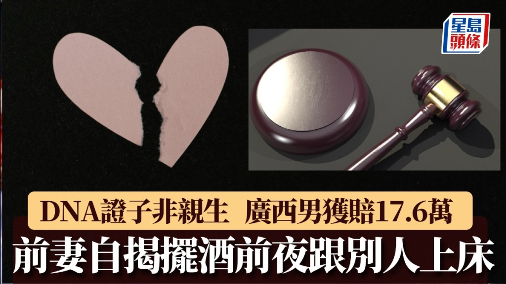 前妻自揭擺酒前夜跟別人上床，DNA證14歲子非親生，廣西男獲賠17.6萬。 unsplash/iStock