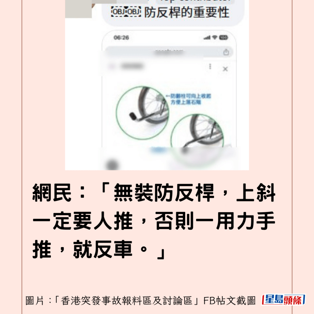 網民：「無裝防反桿，上斜一定要人推，否則一用力手推，就反車。」