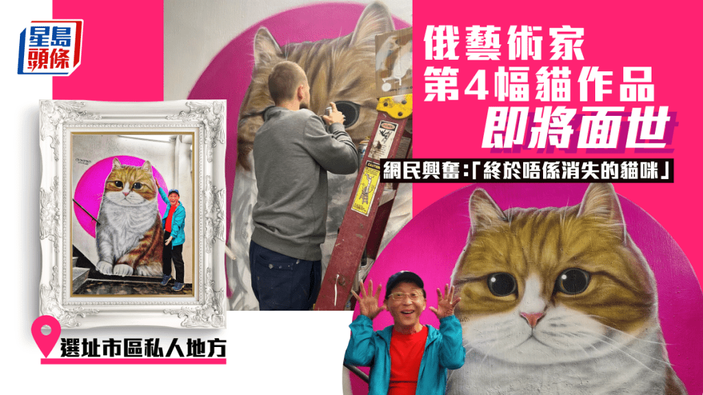 藝術家Vladimir在市區制作新作品。香港貓店長關注組FB