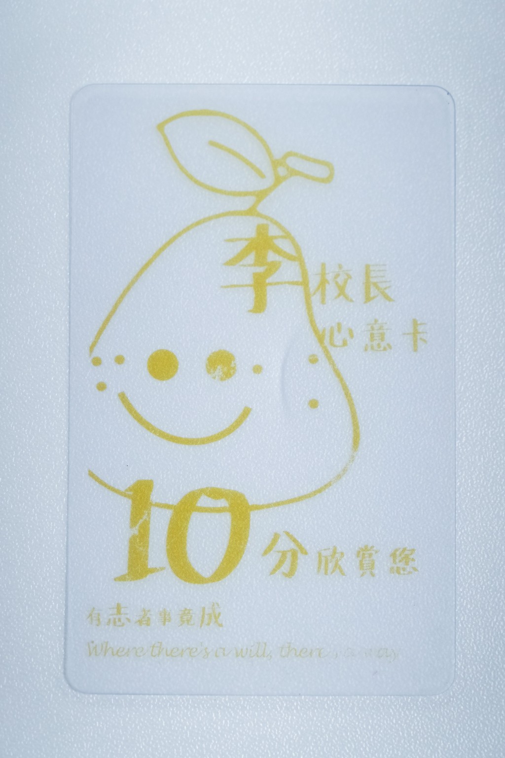 李校長心意卡(圖:Vincent) 李校長心意卡(圖:Vincent)