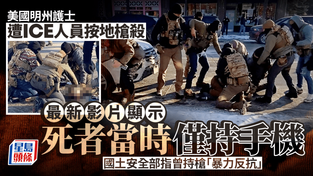 槍殺示威者 | ICE說法與影片矛盾 奧巴馬震怒 克林頓籲民眾挺身抗議