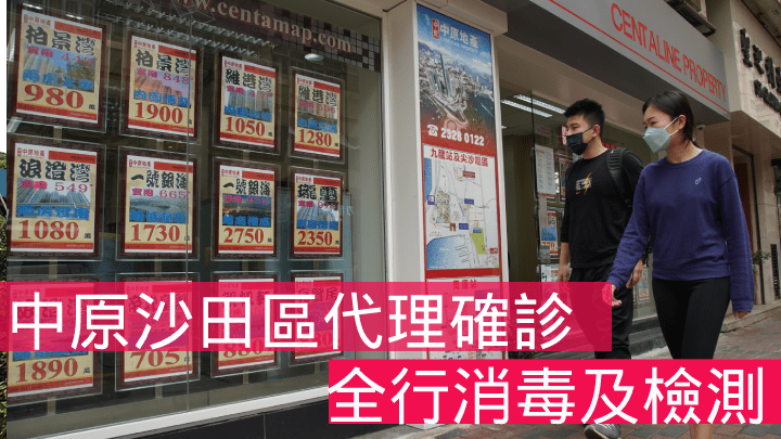 中原沙田廣場分行錄代理確診。