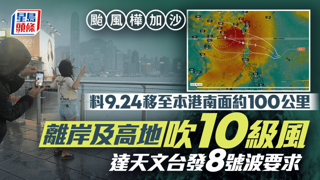 颱風樺加沙｜天文台調高下周三風力評級 離岸及高地吹10級風 達發8號風球要求