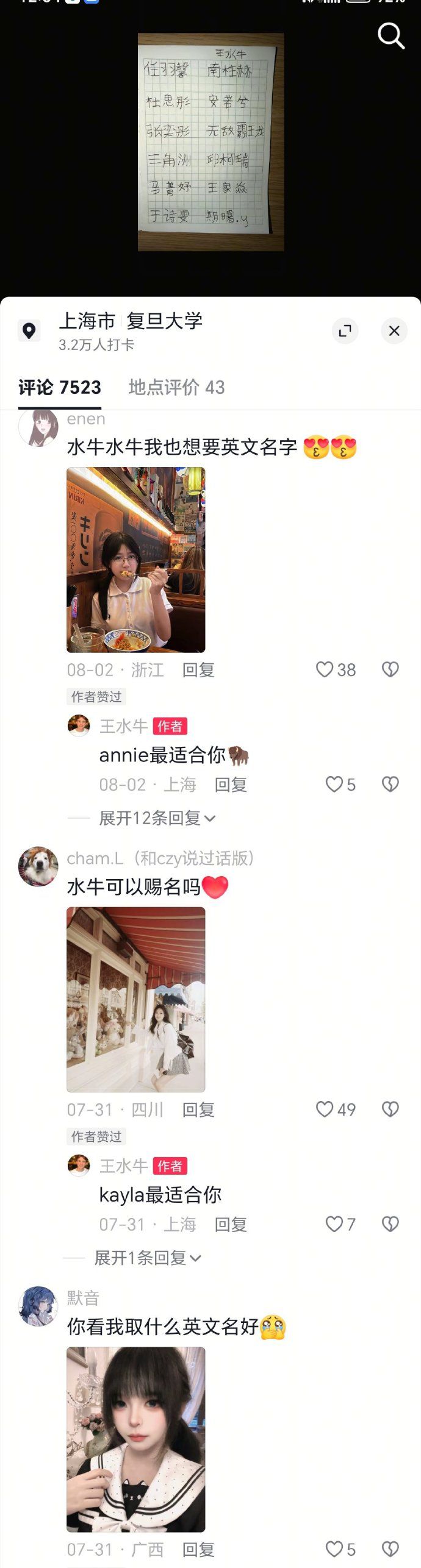 不少女生要求“王水牛”为自己起一个英文名。