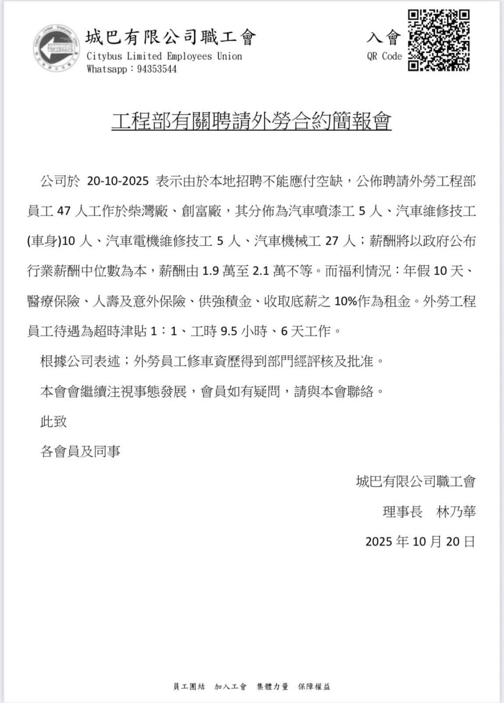 城巴有限公司職工會表示工程部將會聘請47名外勞。城巴有限公司職工會FB 城巴有限公司職工會表示工程部將會聘請47名外勞。城巴有限公司職工會FB