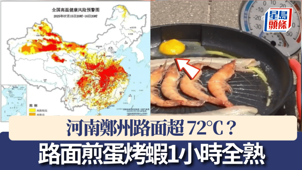 鄭州路面熱到可以在路面煎蛋烤蝦？