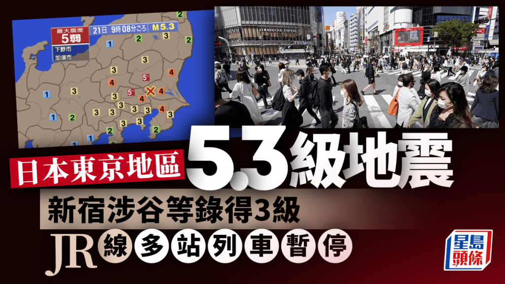 日本東京地區發生5.3級地震