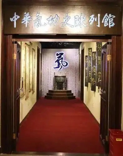 内设医学气功综合实验室、医疗门诊部、气道书院、中华气功史陈列馆等。